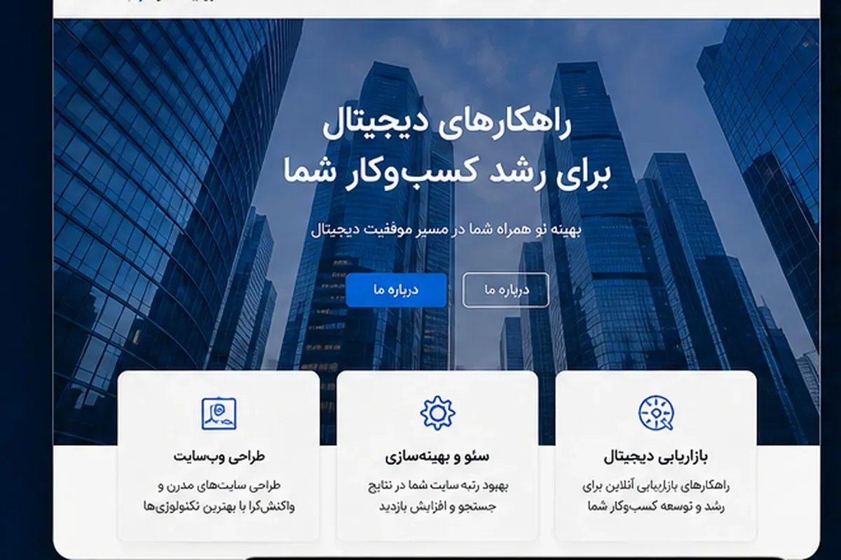 تصویر محیط واقعی کار و رشد دیجیتال بهینه نو